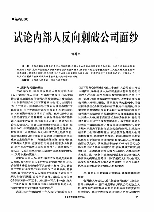 试论内部人反向刺破公司面纱