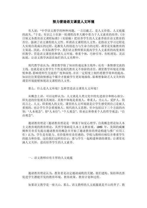 努力营造语文课堂人文环境
