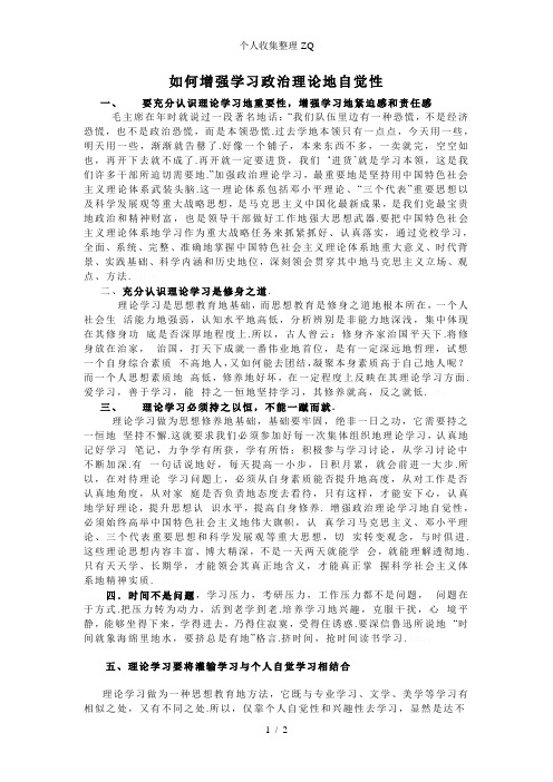 如何增强学习政治理论的自觉性