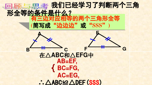 1.5全等三角形的判定(2)