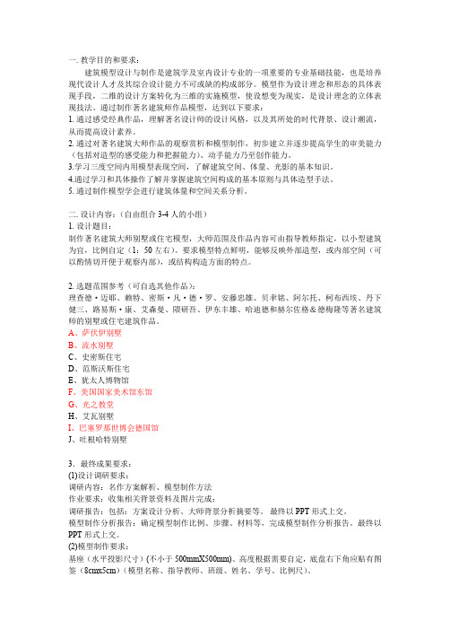建筑模型制作任务书