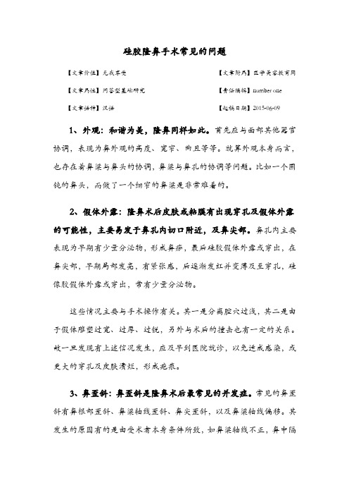 硅胶隆鼻手术常见的问题