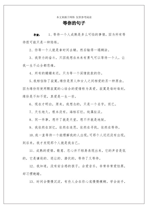 等你的句子
