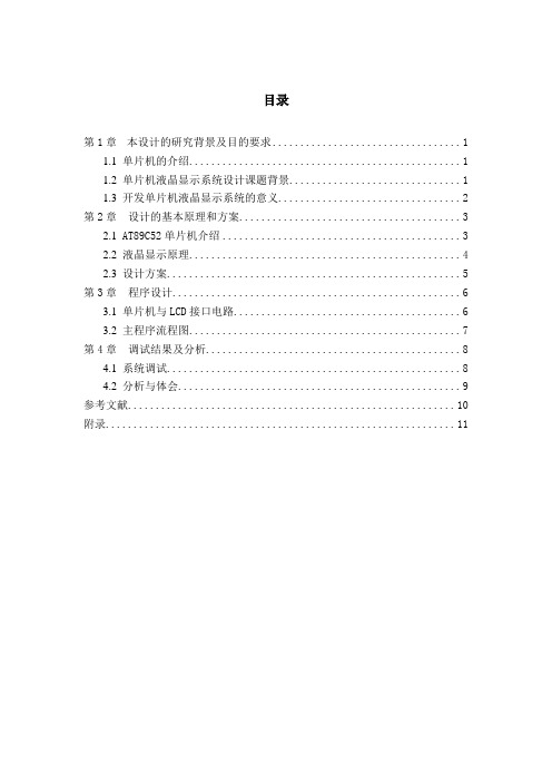 LCD 动态图片显示课程设计