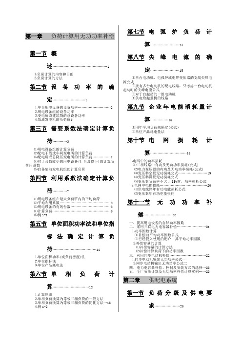 工业与民用配电设计手册