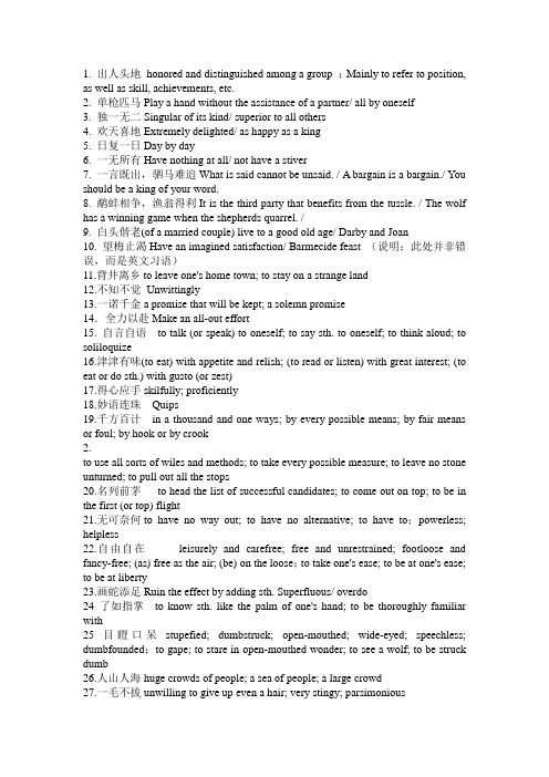 汉英对照成语600个