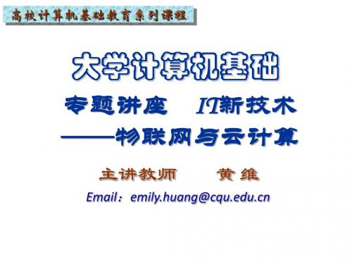 物联网与云计算