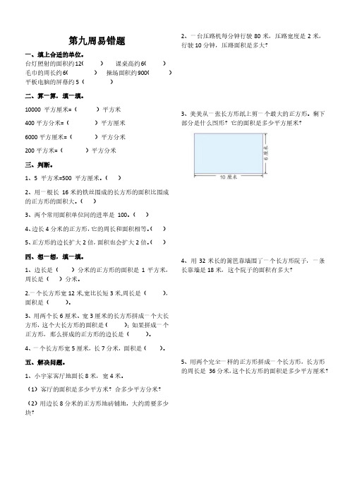 小学三年级数学下册易错题