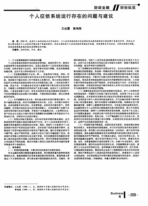个人征信系统运行存在的问题与建议