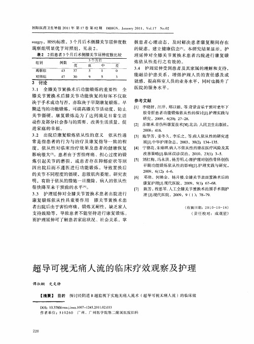 超导可视无痛人流的临床疗效观察及护理