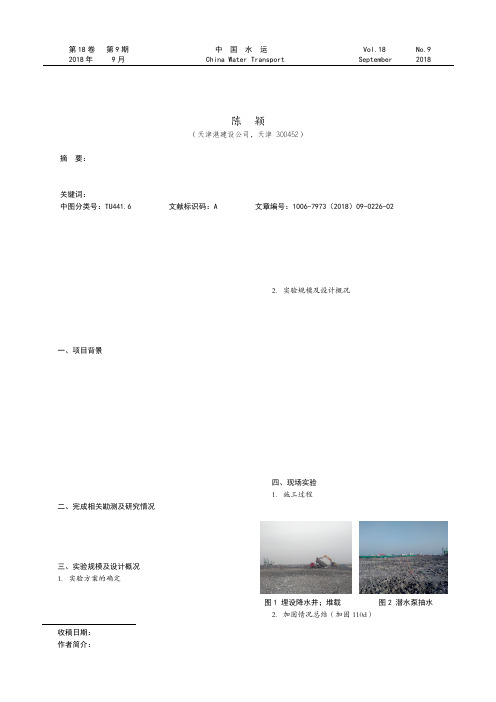 深厚碱渣一次加固方法研究及工程经验总结
