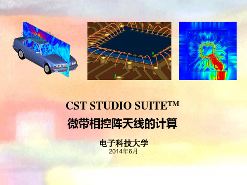 中国电子科大关于微带相控阵天线的计算