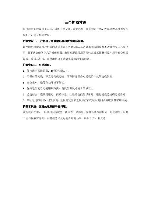三个护眼常识