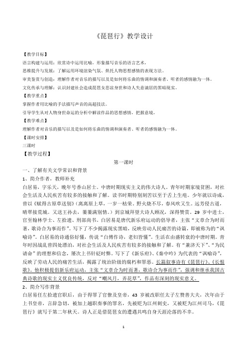 (部编版)《琵琶行》教学设计