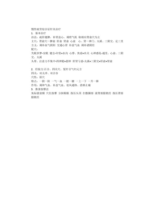 慢性疲劳综合征针灸治疗