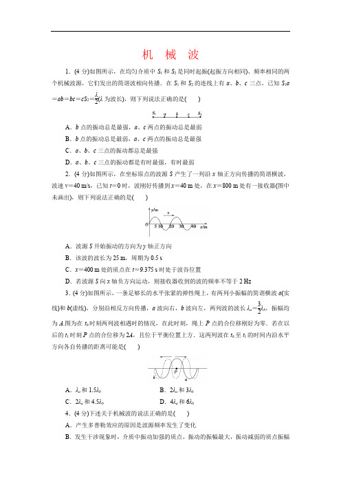 人教版(2019)高二物理选择性必修第一册课后练习卷：第3章  机械波测试【附答案】