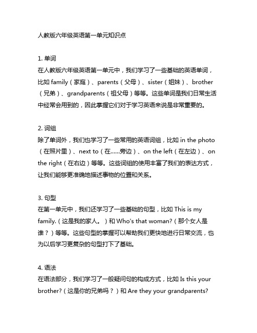 人教版六年级英语第一单元知识点
