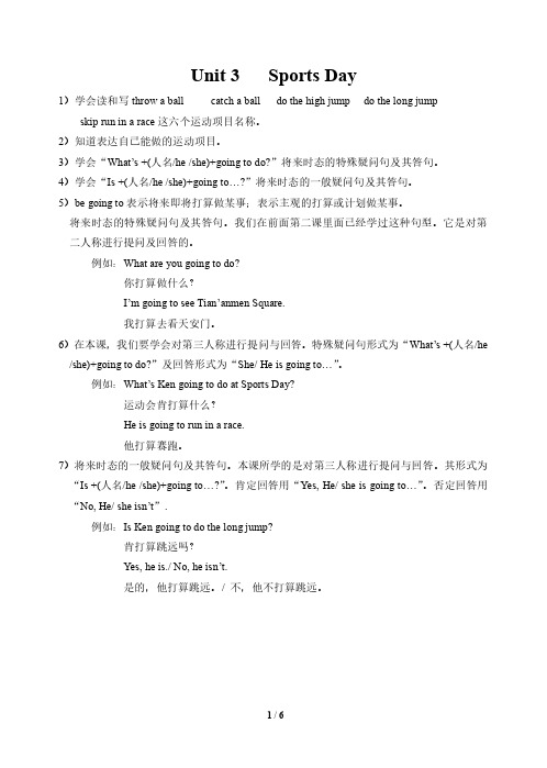 四年级上册英语 Unit 3 Sports Day 深港