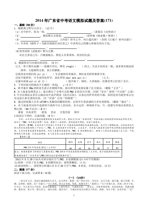 2014年广东省中考语文模拟试题及答案 (171)