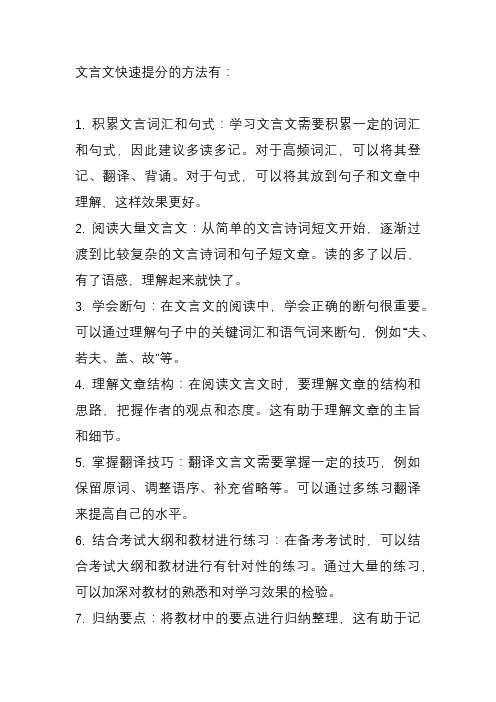 文言文快速提分方法