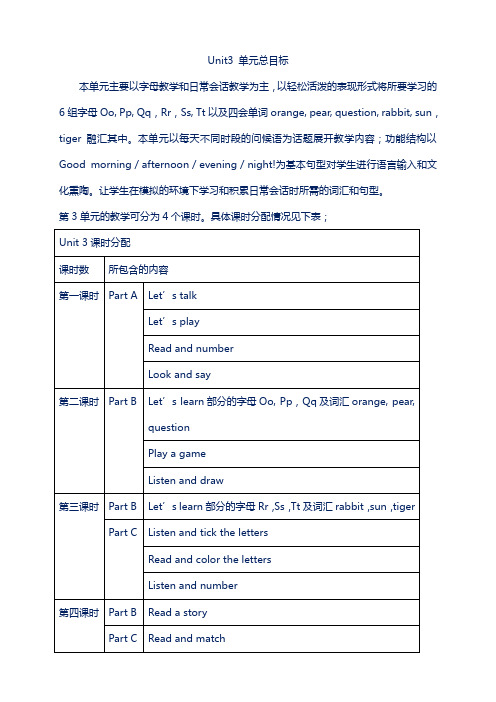 陕旅版三年级英语上册教案导学案教学设计unit 3-4