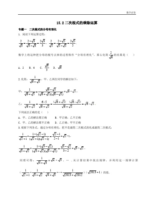 八年级数学上册 15.2 二次根式的乘除运算课后作业