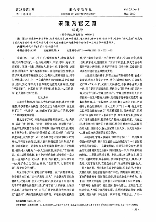 宋璟为官之道