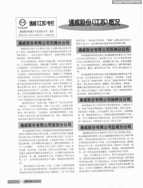 通威股份(江苏)概况