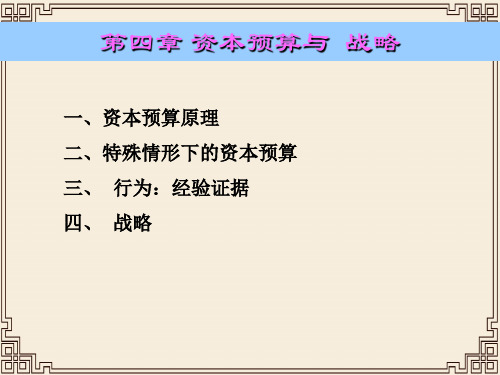 资本预算原理