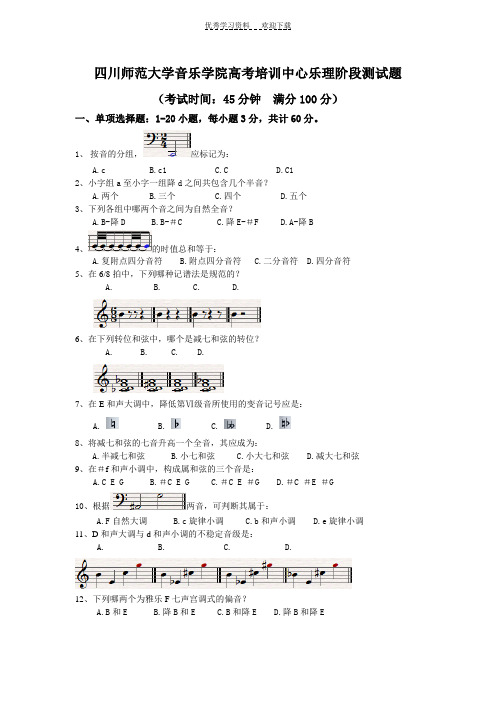 乐理试卷郝丹丹修改版