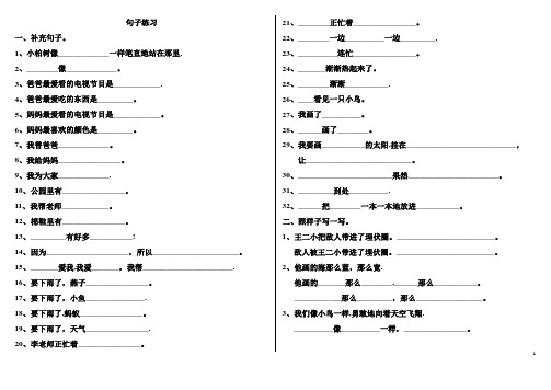 一年级语文下册句子练习和排序练习-Microsoft-Word-文档