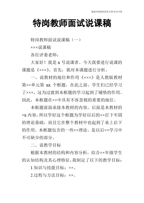 特岗教师面试说课稿