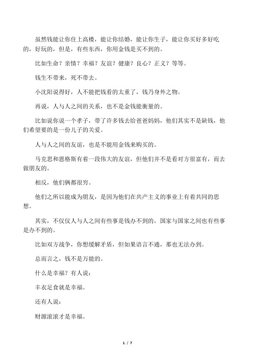 辩论会――钱不是万能的