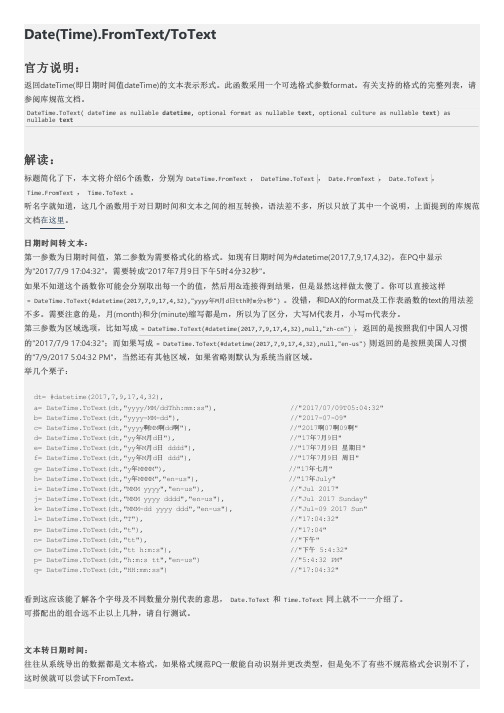 PowerQuery技巧之Date(Time).FromText_ToText
