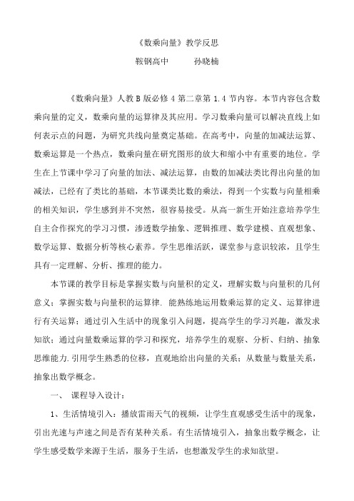 2.1.4数乘向量