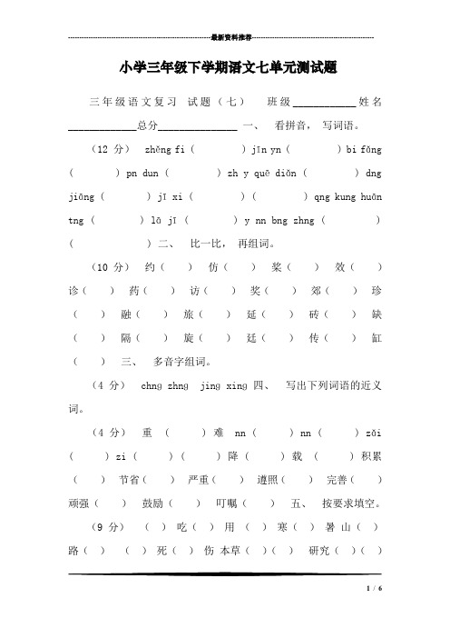 小学三年级下学期语文七单元测试题_0