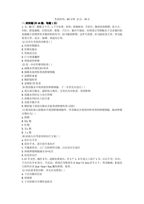 2020年住院医师(妇产科)复习试题及答案-病例题2
