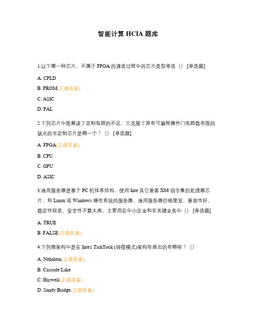 智能计算 HCIA 题库