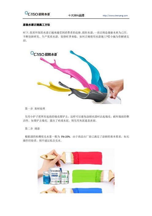 晨阳家装水漆正确施工方法