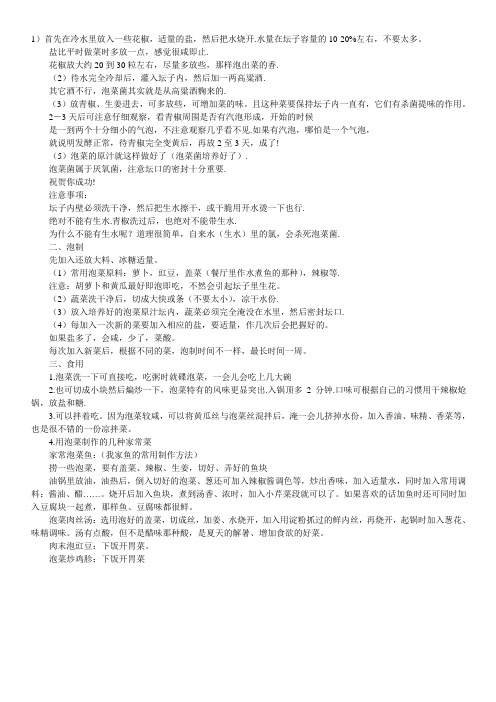 泡菜的制作方法