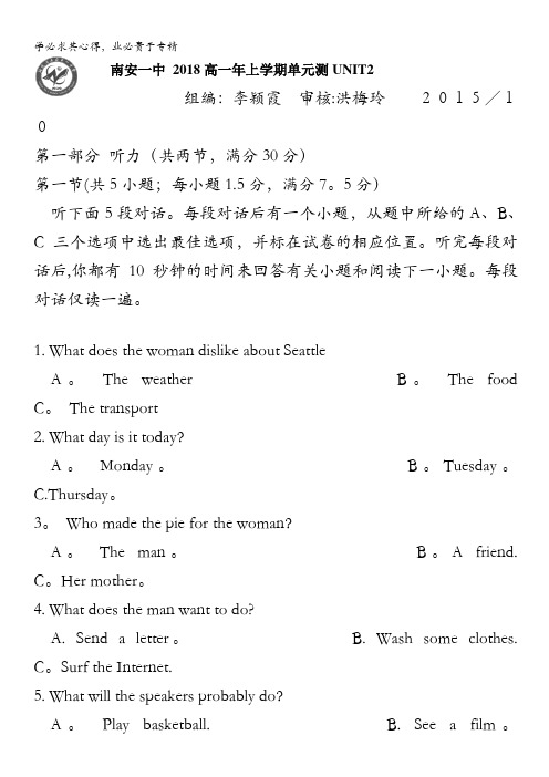 福建省泉州市南安第一中学2015-2016学年高一上学期英语单元测试：一 UNIT2