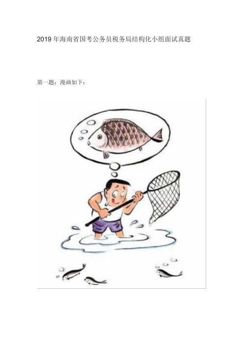 海南省国考税务局面试真题