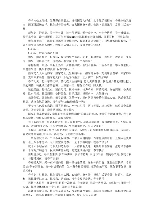 超给力的春节祝词大全(2016)