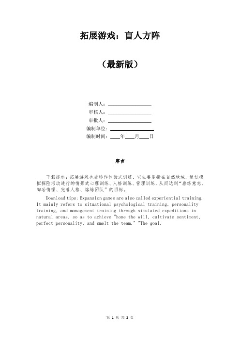 拓展游戏：盲人方阵