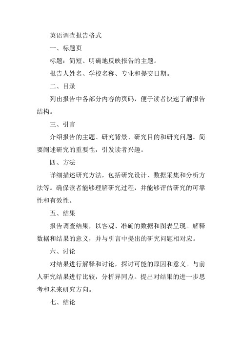英语调查报告的格式
