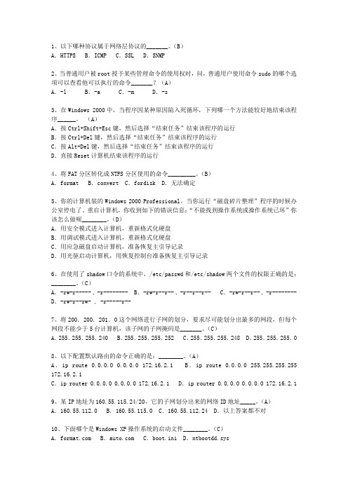 2011浙江省5月软考《网络工程师》理论考试试题及答案
