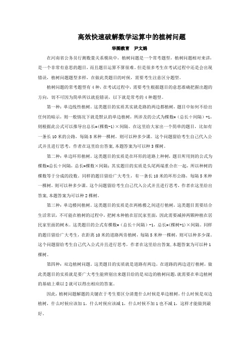 高效快速破解数学运算中的植树问题