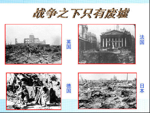 高中历史必修2《世界资本主义经济政策的调整第19课 战后资本主义的新变化》1601人教PPT课件