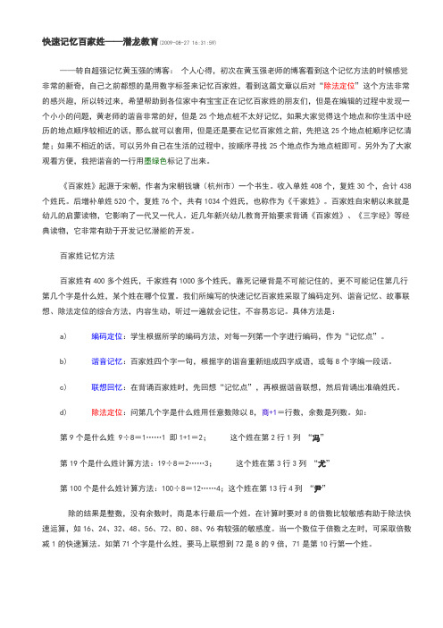 快速记忆百家姓