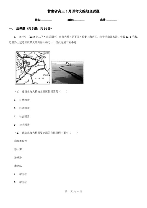 甘肃省高三3月月考文综地理试题